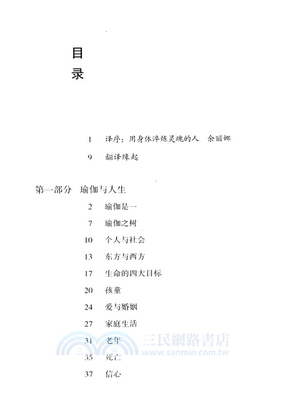 瑜伽之樹（簡體書）