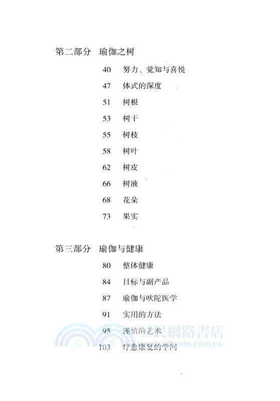 瑜伽之樹（簡體書）