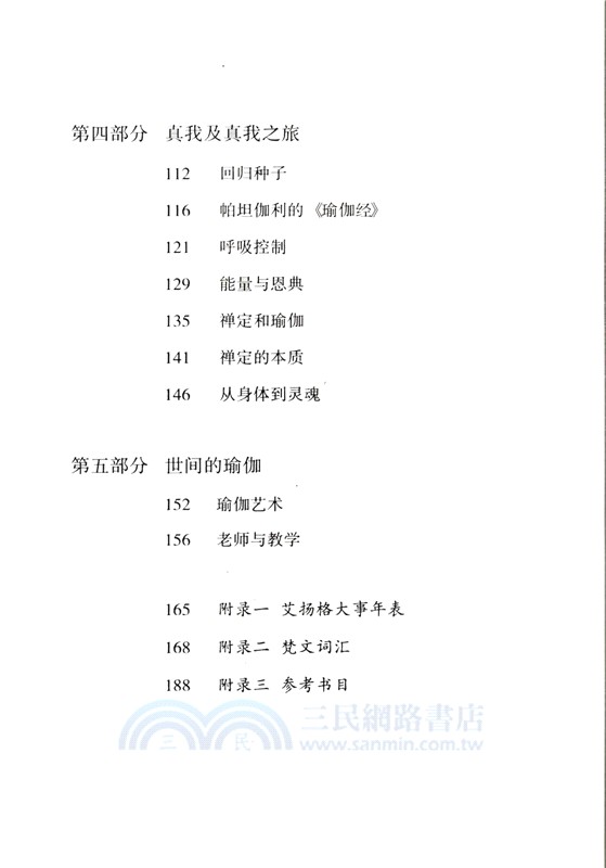 瑜伽之樹（簡體書）