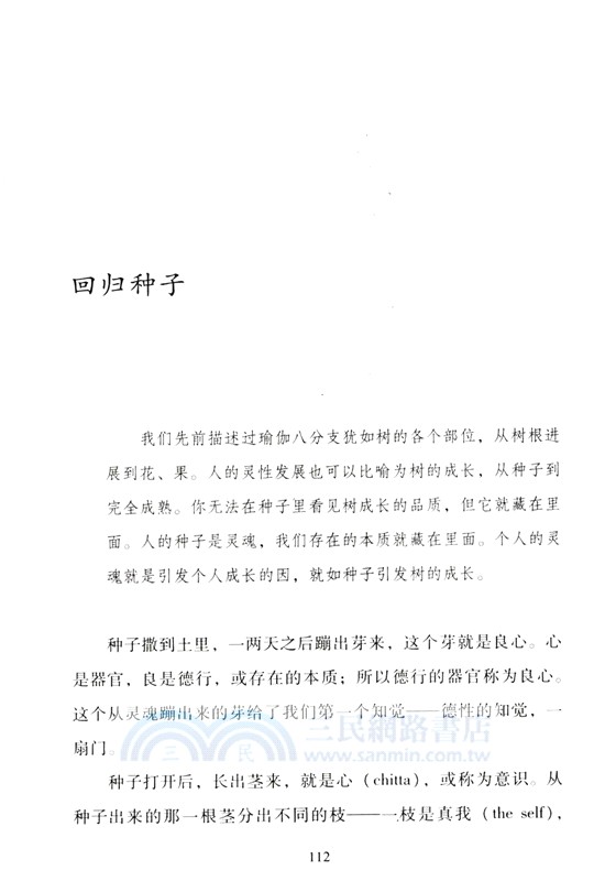 瑜伽之樹（簡體書）