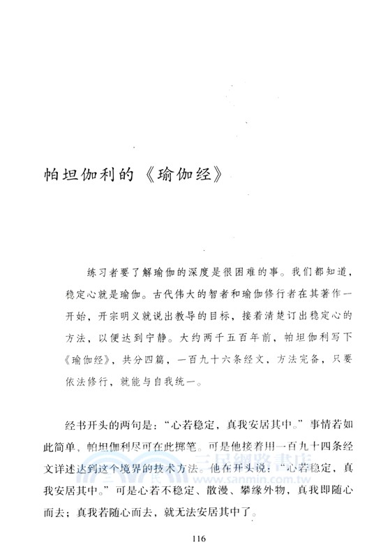 瑜伽之樹（簡體書）