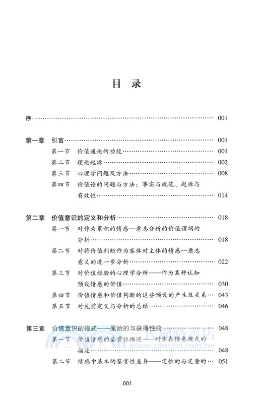 價值評估的本質與法則：一般價值理論導論（簡體書）