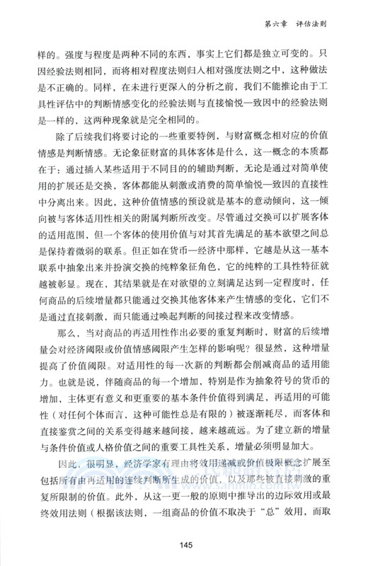 價值評估的本質與法則：一般價值理論導論（簡體書）