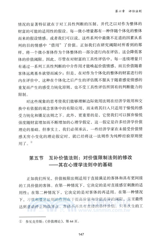 價值評估的本質與法則：一般價值理論導論（簡體書）