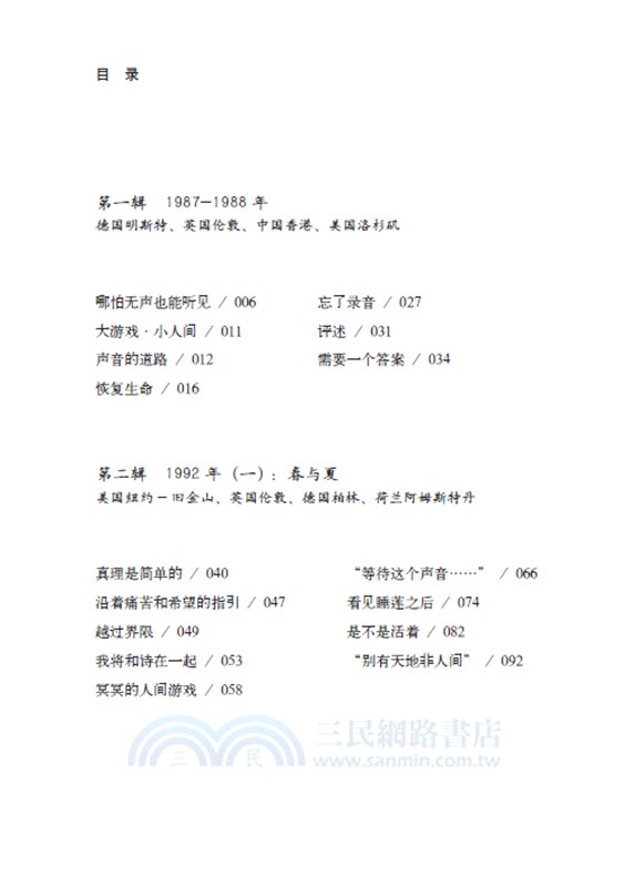 看見睡蓮之後：講演答問卷（簡體書）