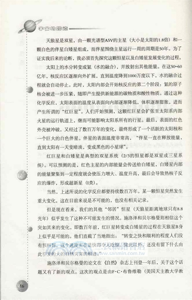 宇宙的蹤跡（簡體書）