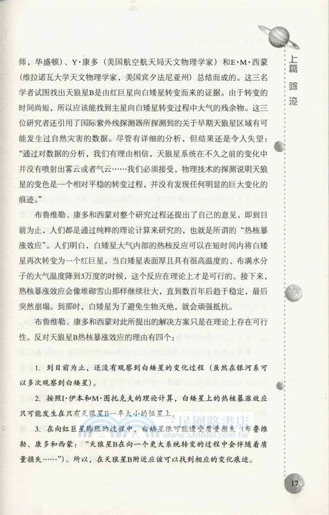 宇宙的蹤跡（簡體書）