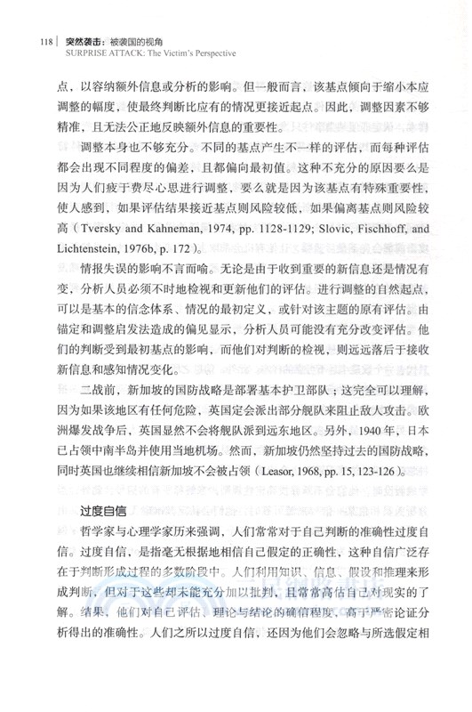 突然襲擊：被襲國的視角（簡體書）