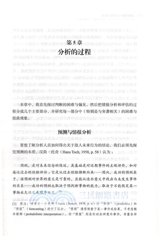 突然襲擊：被襲國的視角（簡體書）