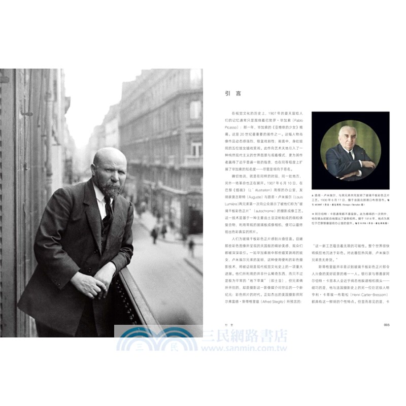 阿爾伯特·卡恩的理想國：黑白時代的彩色世界史（簡體書）