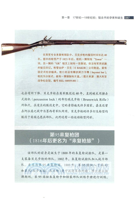 狙擊圖文史：影響人類戰爭的400年（簡體書）