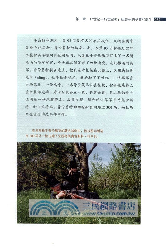 狙擊圖文史：影響人類戰爭的400年（簡體書）