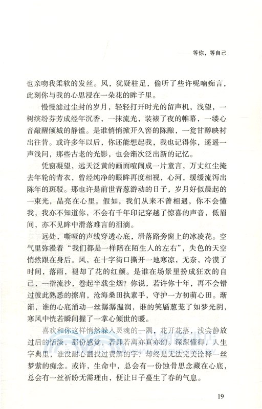 向暖綻放不問花期（簡體書）
