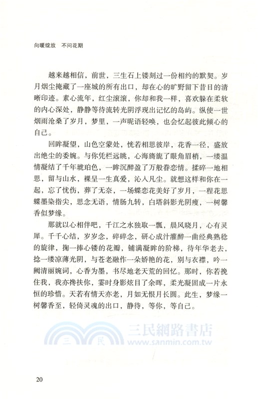 向暖綻放不問花期（簡體書）