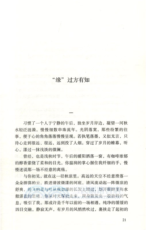 向暖綻放不問花期（簡體書）