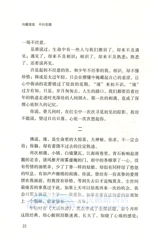 向暖綻放不問花期（簡體書）