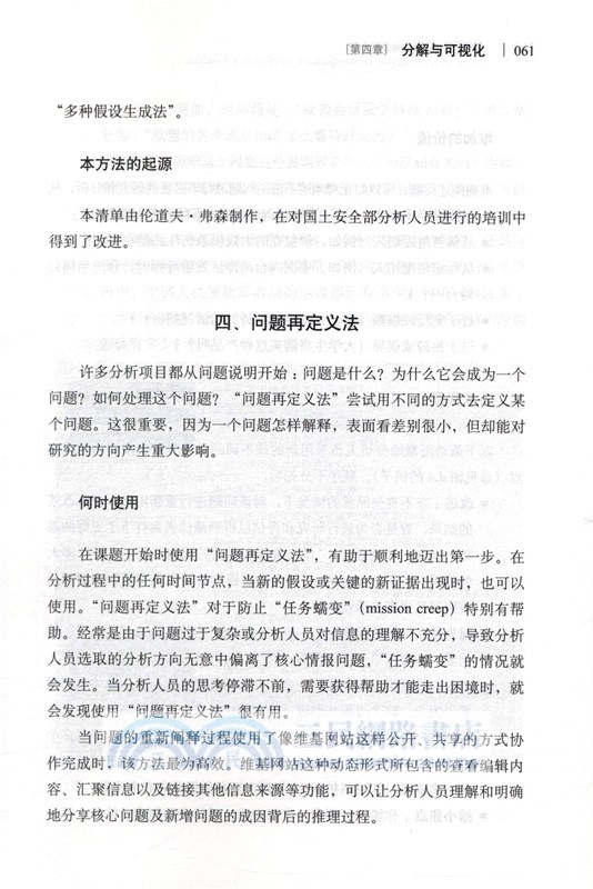 情報分析：結構化分析方法(全新中文譯文)（簡體書）