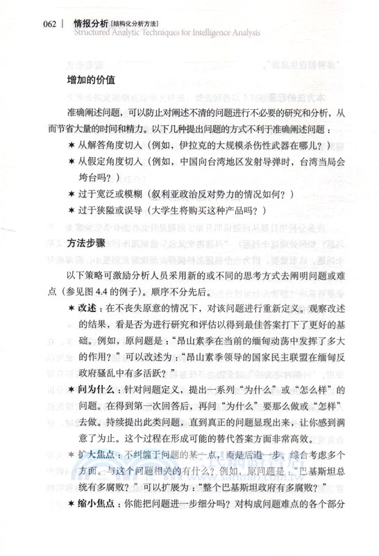 情報分析：結構化分析方法(全新中文譯文)（簡體書）