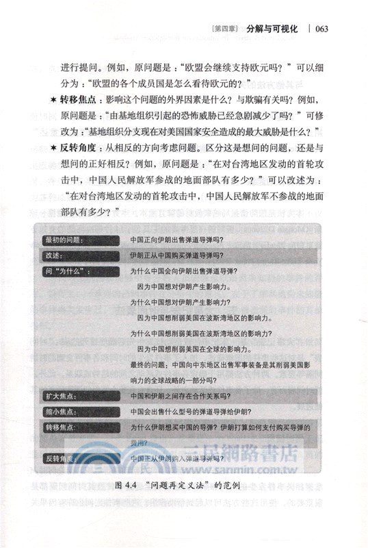情報分析：結構化分析方法(全新中文譯文)（簡體書）