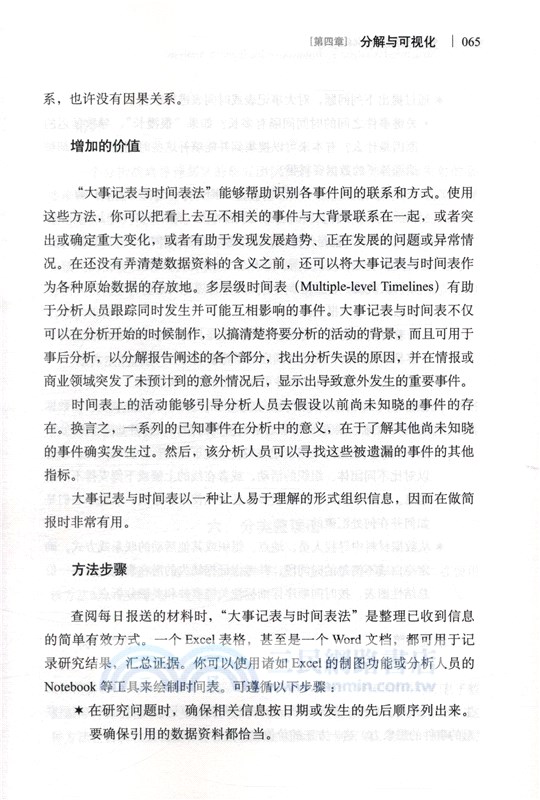 情報分析：結構化分析方法(全新中文譯文)（簡體書）