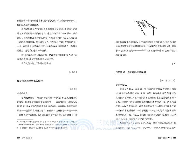 羅斯金論繪畫：線條、光線和色彩（簡體書）