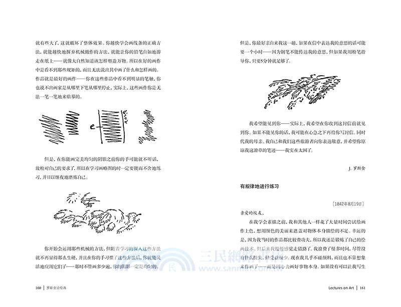 羅斯金論繪畫：線條、光線和色彩（簡體書）