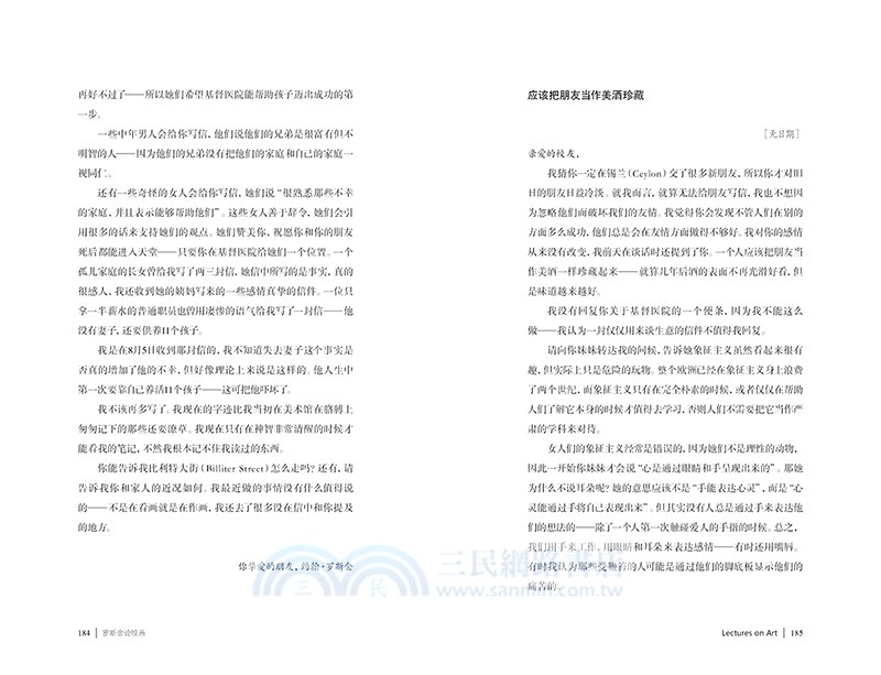 羅斯金論繪畫：線條、光線和色彩（簡體書）