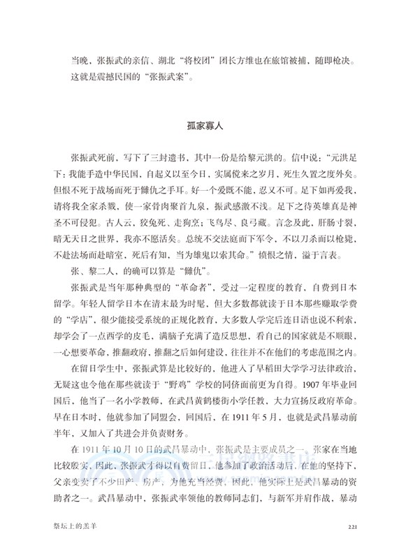 貿易戰、八國亂與倒霉蛋（簡體書）