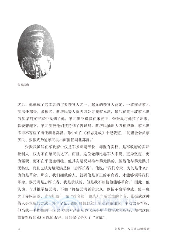 貿易戰、八國亂與倒霉蛋（簡體書）