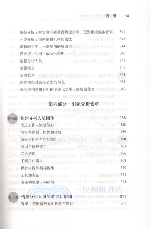 分析情報：國家安全從業者視角(全新中文譯本)（簡體書）