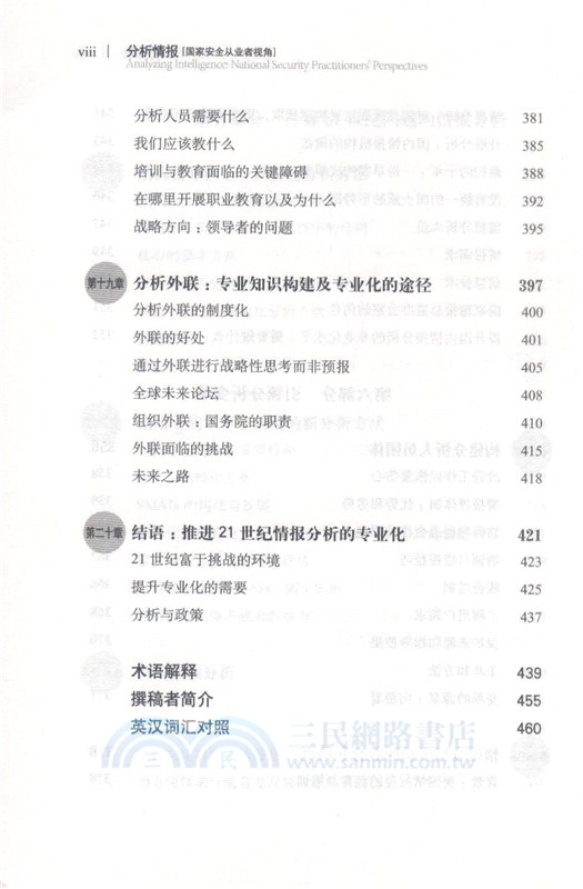 分析情報：國家安全從業者視角(全新中文譯本)（簡體書）