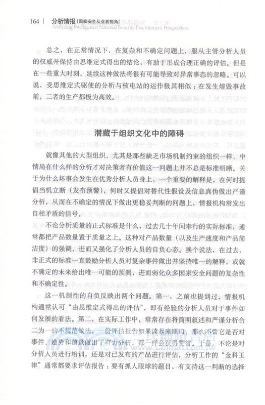 分析情報：國家安全從業者視角(全新中文譯本)（簡體書）