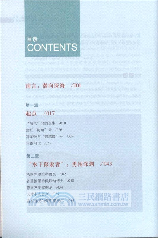 潛艇圖文史：無聲殺手和水下戰爭(典藏版)（簡體書）