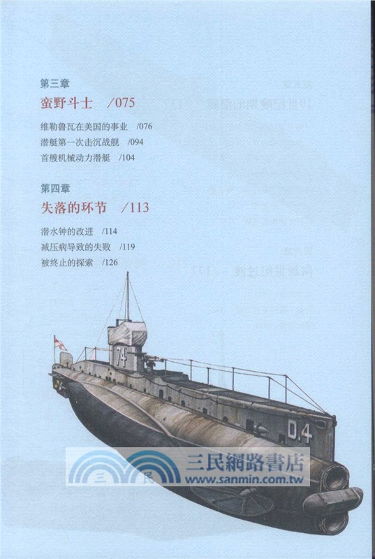 潛艇圖文史：無聲殺手和水下戰爭(典藏版)（簡體書）