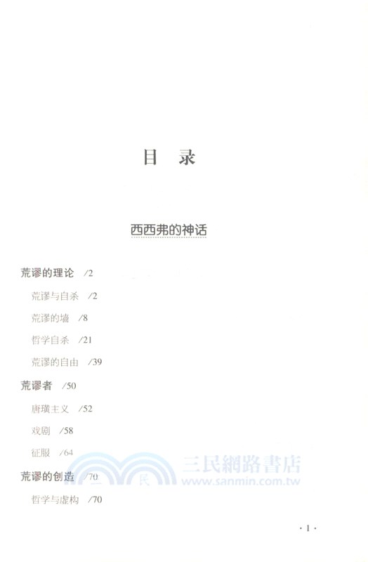 西西弗的神話（簡體書）
