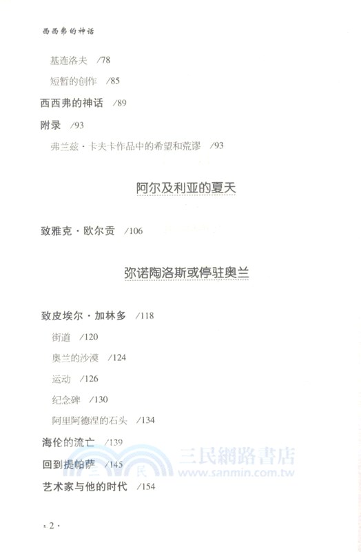 西西弗的神話（簡體書）