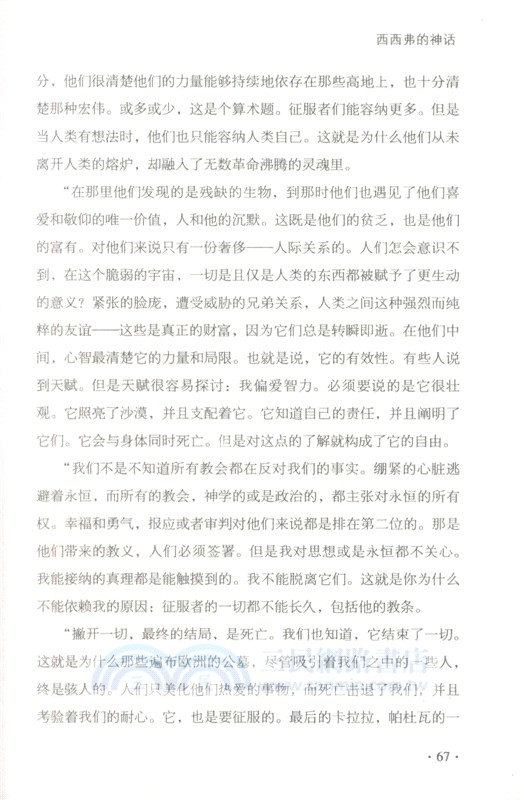 西西弗的神話（簡體書）