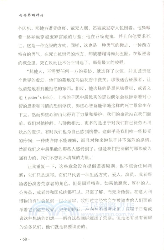 西西弗的神話（簡體書）