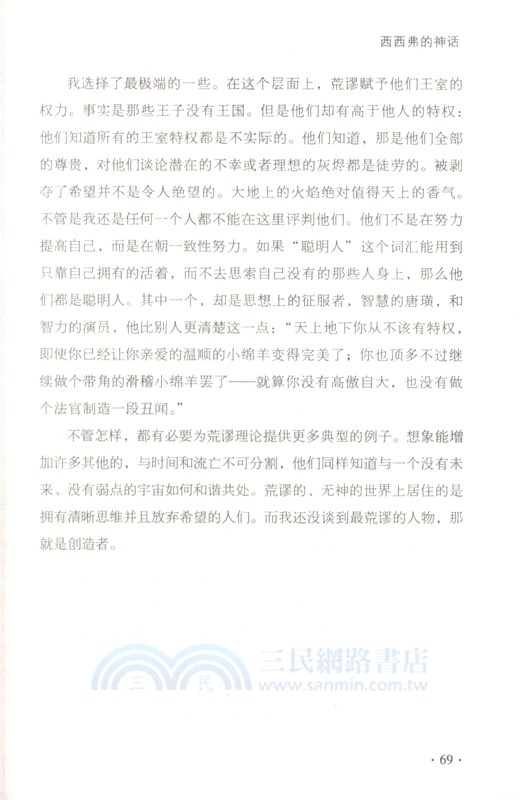 西西弗的神話（簡體書）