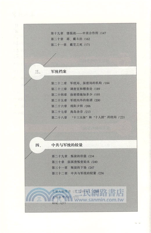 軍統內幕（簡體書）