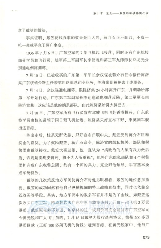 軍統內幕（簡體書）