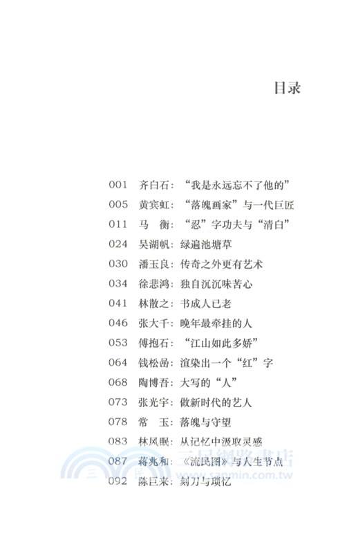 畫家物語(增補版)（簡體書）