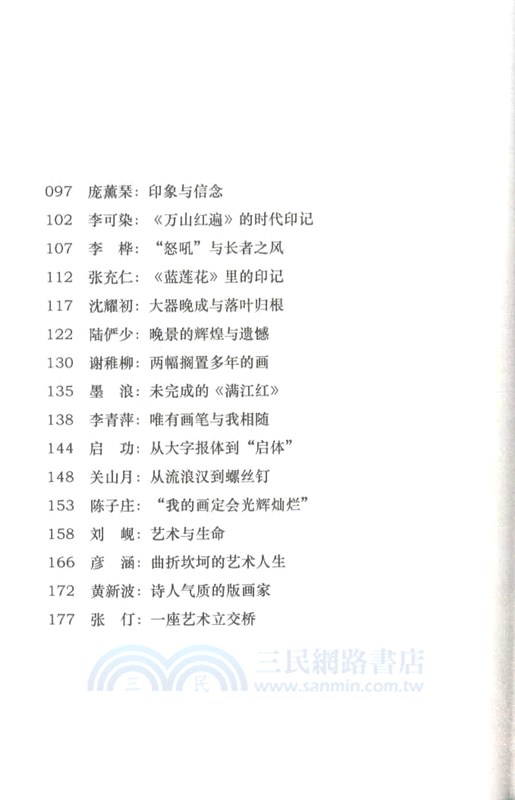 畫家物語(增補版)（簡體書）