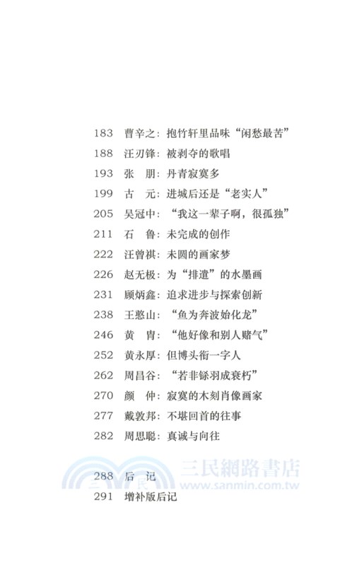 畫家物語(增補版)（簡體書）