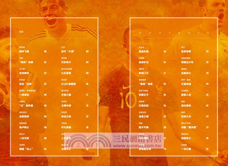 那些年，我們一起追的球星(III)（簡體書）