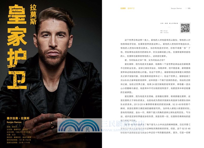 那些年，我們一起追的球星(III)（簡體書）