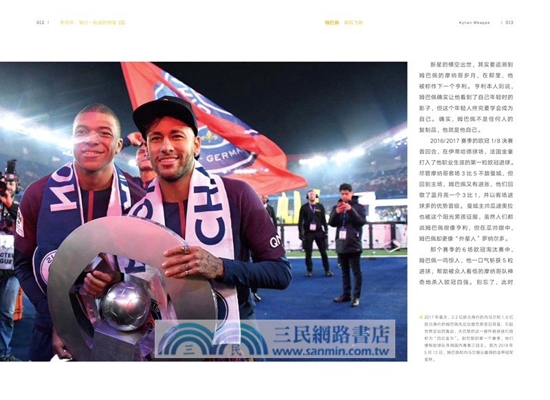 那些年，我們一起追的球星(III)（簡體書）