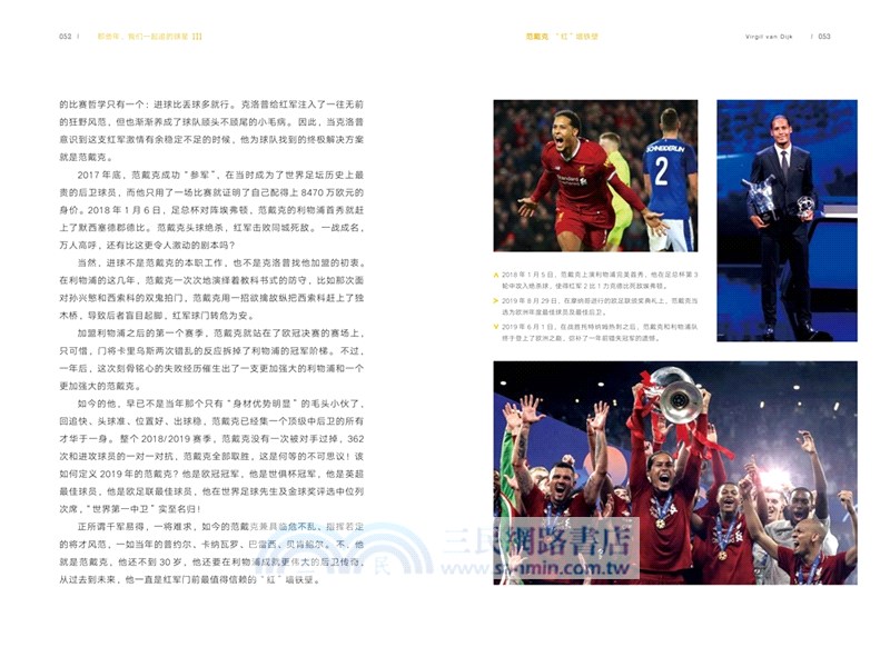 那些年，我們一起追的球星(III)（簡體書）