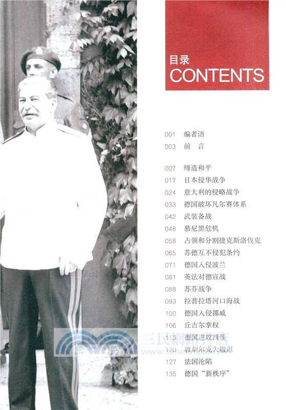 二戰圖文史：戰爭歷程完整實錄(全二冊)（簡體書）