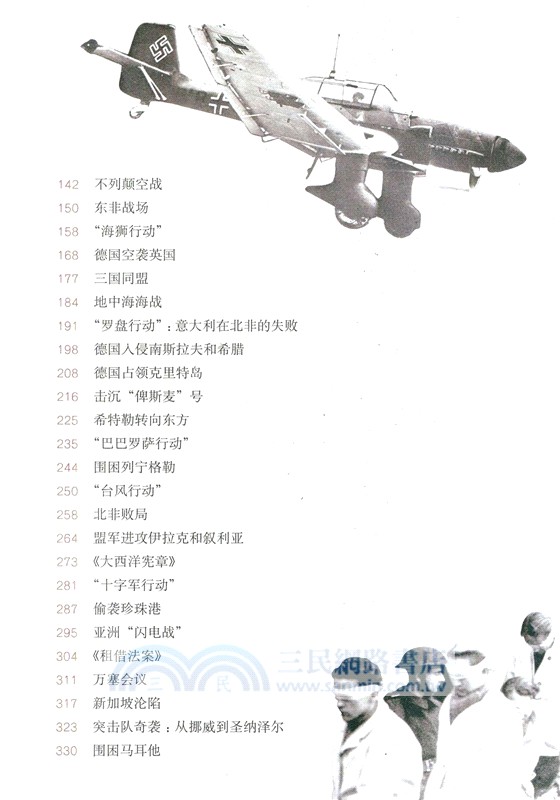 二戰圖文史：戰爭歷程完整實錄(全二冊)（簡體書）